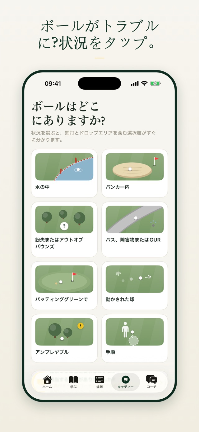 ボールがトラブルに?状況をタップ。