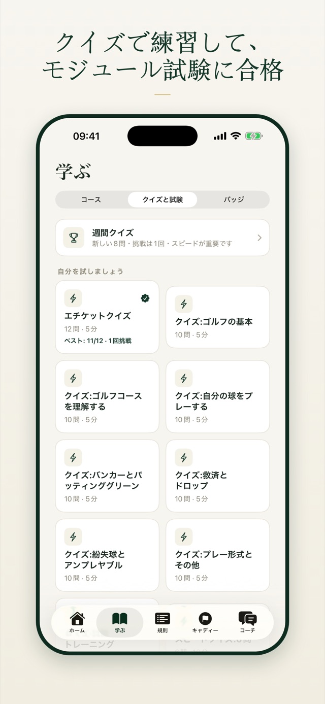 クイズで練習して、モジュール試験に合格