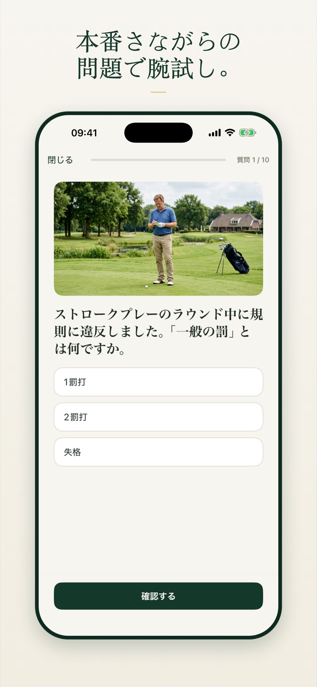 本番さながらの問題で腕試し。