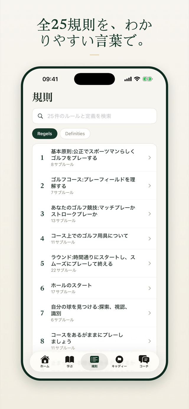 全25規則を、わかりやすい言葉で。
