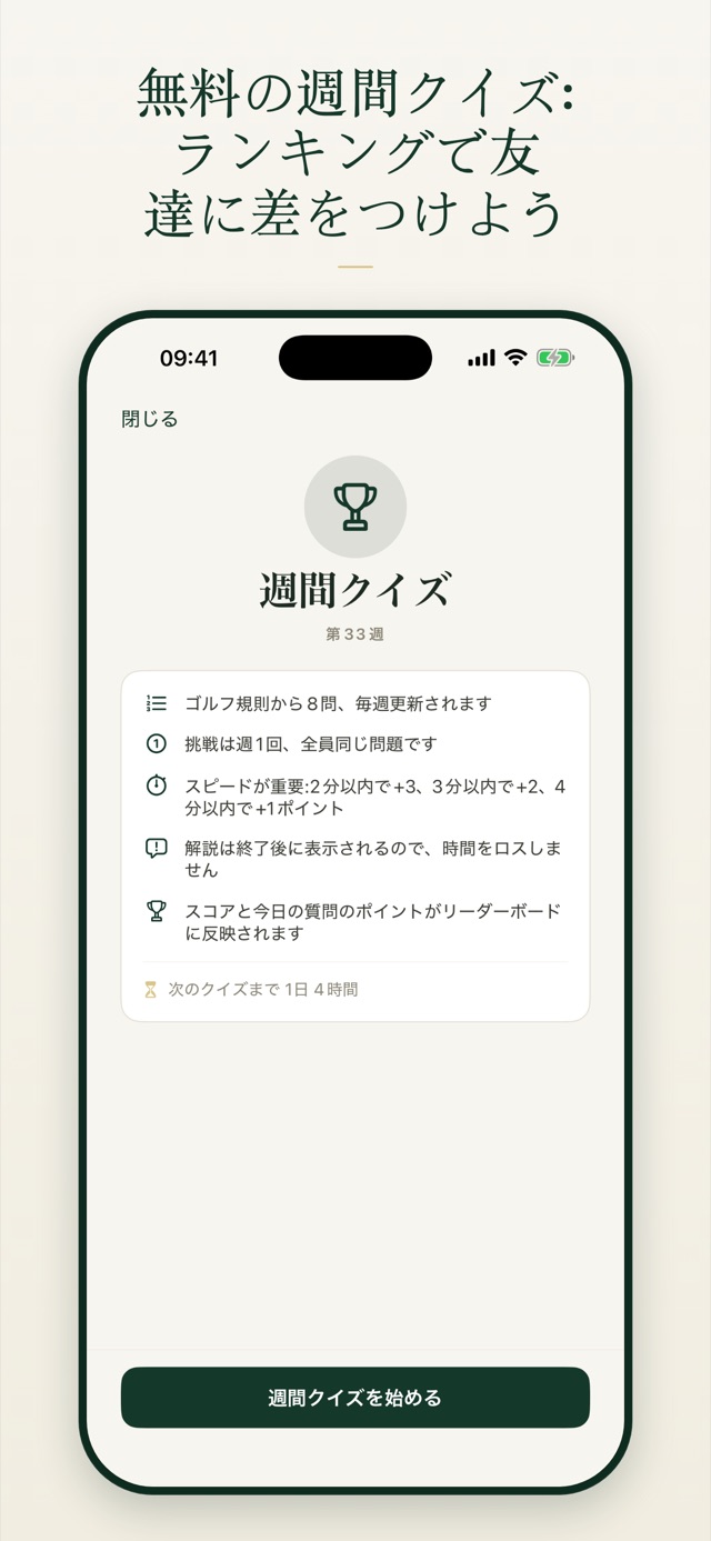 無料の週間クイズ:ランキングで友達に差をつけよう