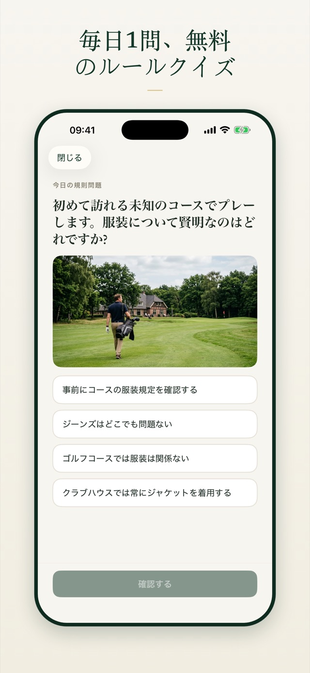 毎日1問、無料のルールクイズ