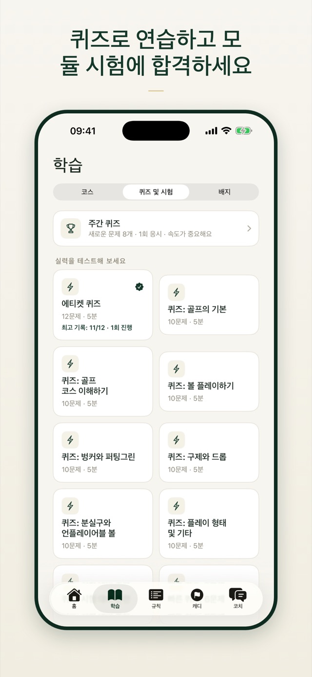 퀴즈로 연습하고 모듈 시험에 합격하세요