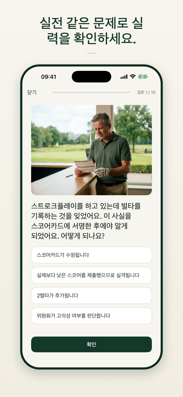 실전 같은 문제로 실력을 확인하세요.