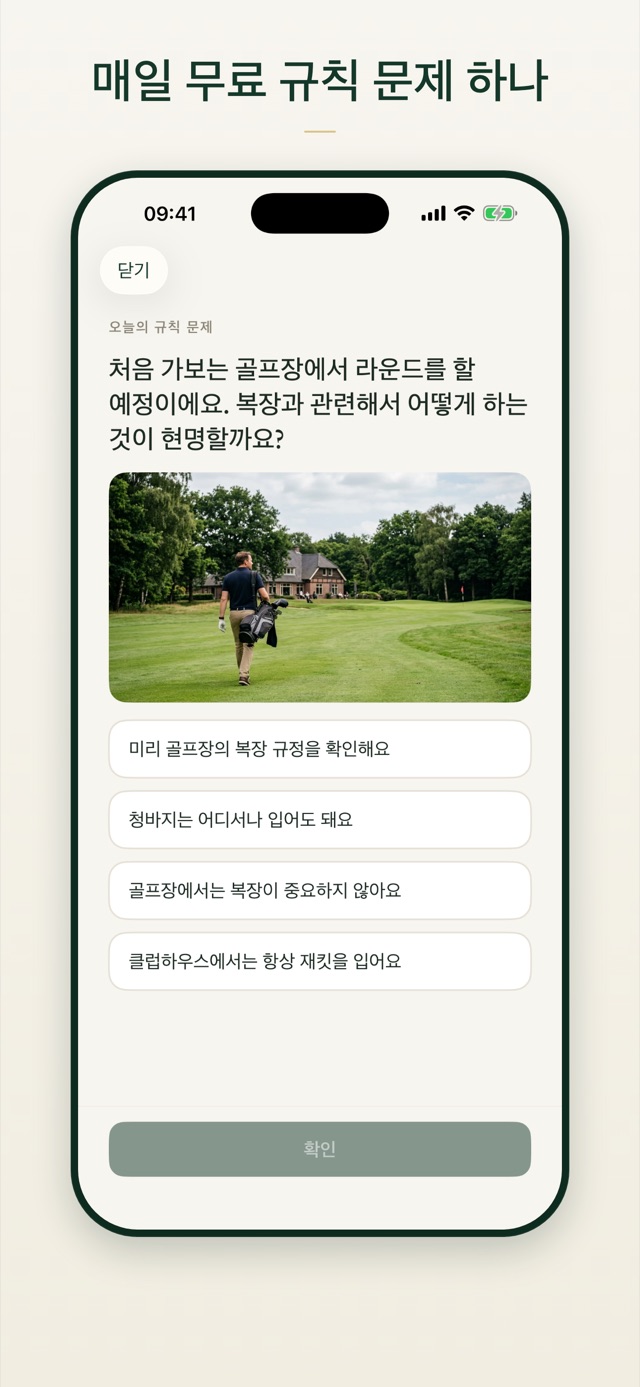 매일 무료 규칙 문제 하나
