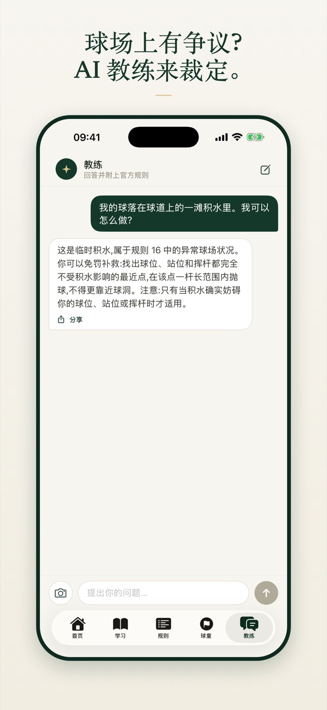 球场上有争议?AI 教练来裁定。