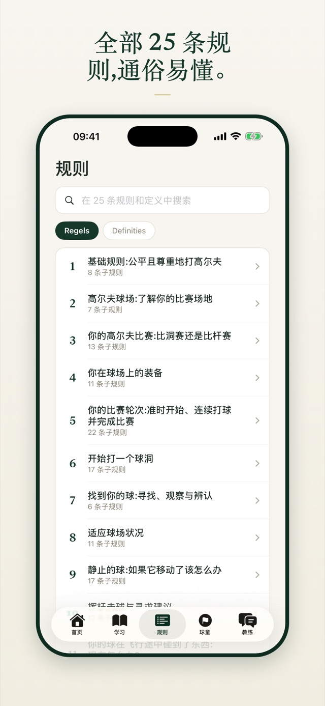 全部 25 条规则,通俗易懂。