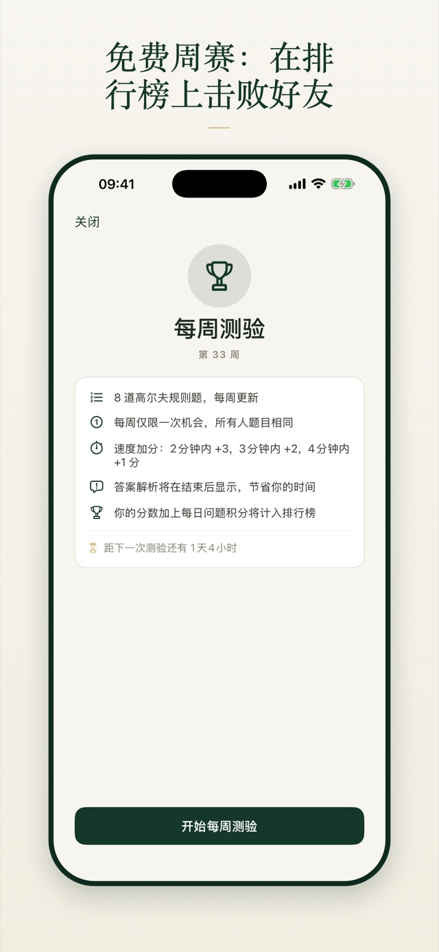 免费周赛：在排行榜上击败好友