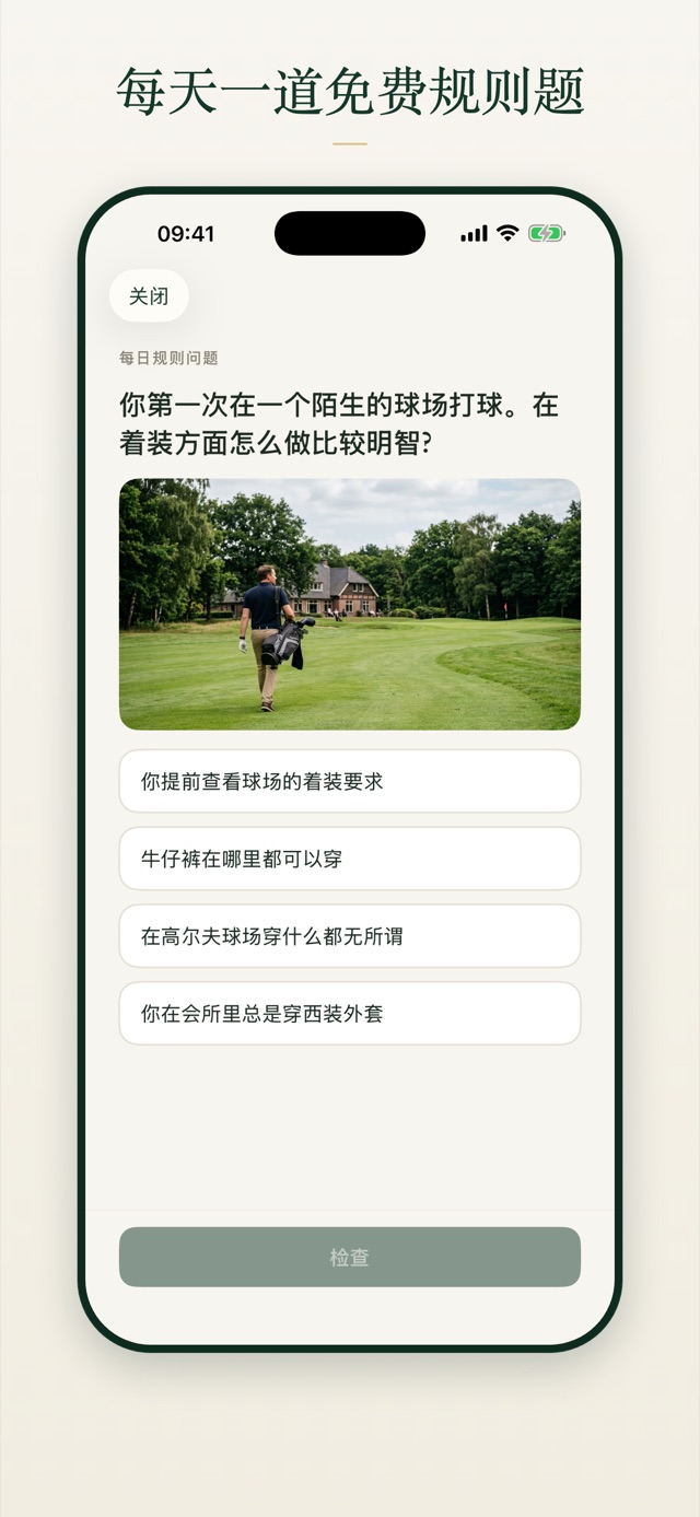 每天一道免费规则题